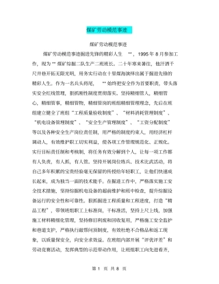 煤矿劳动模范事迹