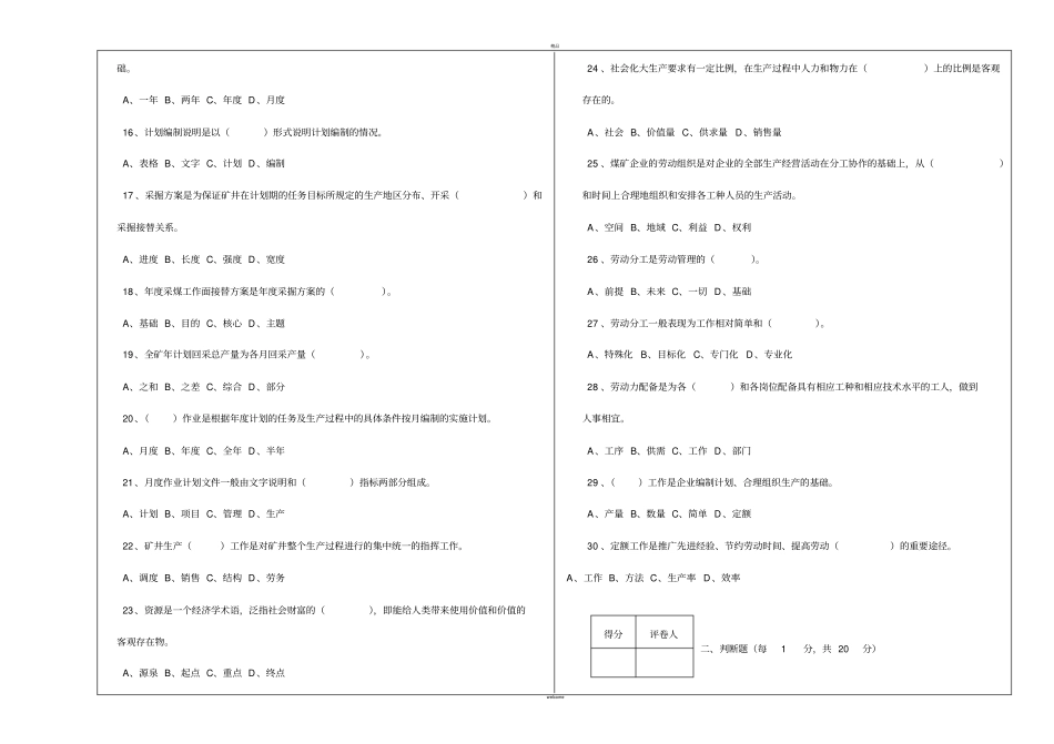 煤矿区队长管理试卷A及答案_第2页