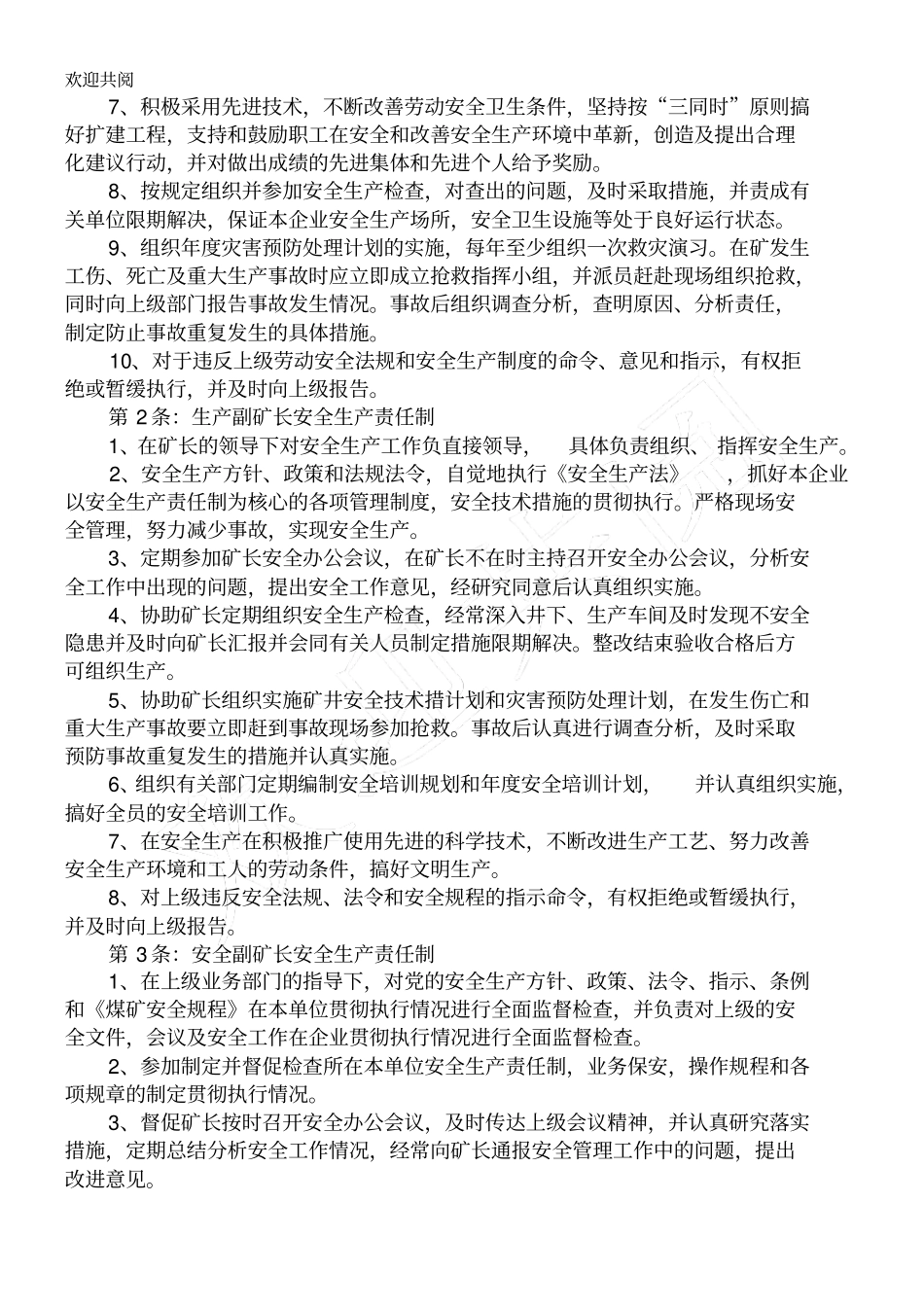 煤矿十八项管理制度汇编版本_第2页