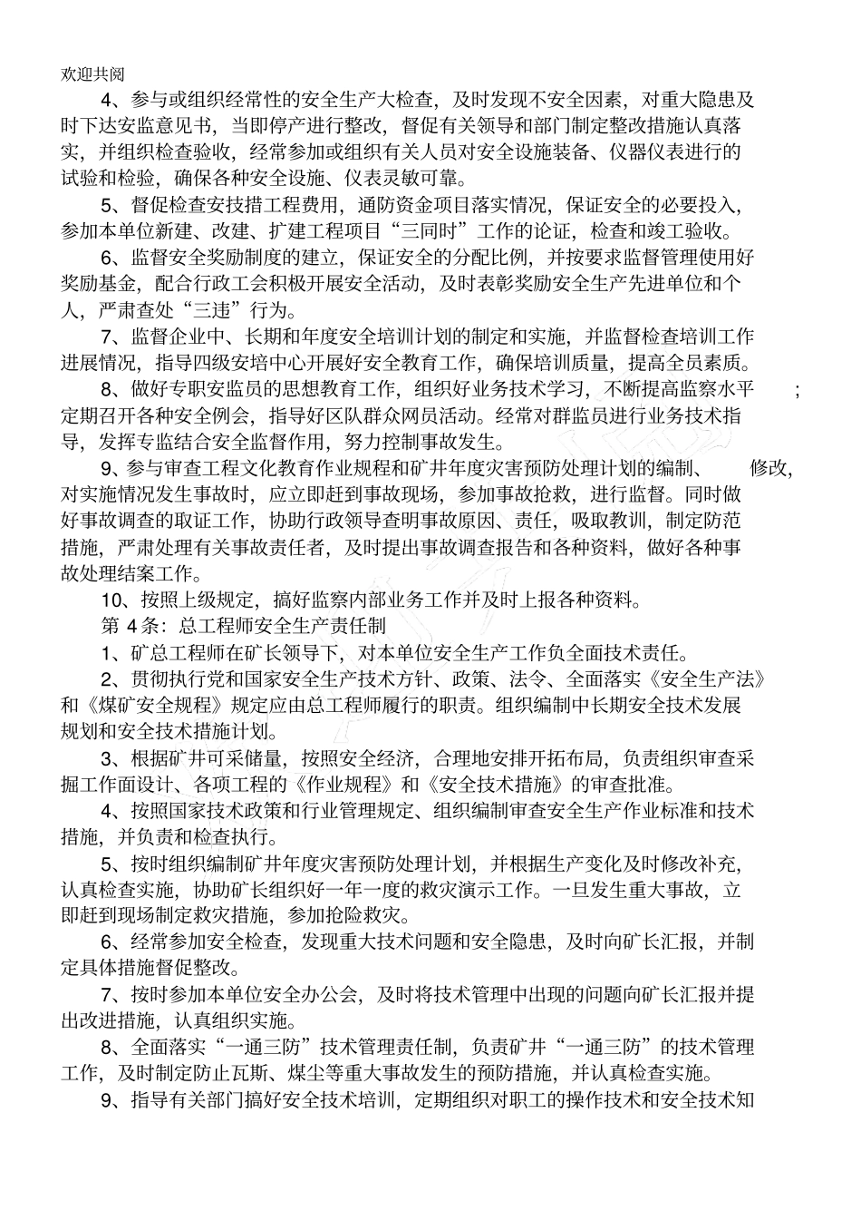 煤矿十八项管理制度汇编版本_第3页