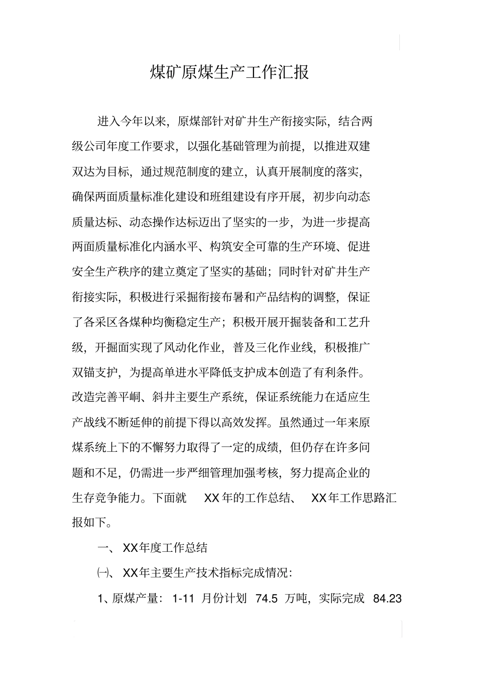 煤矿原煤生产工作汇报_第1页