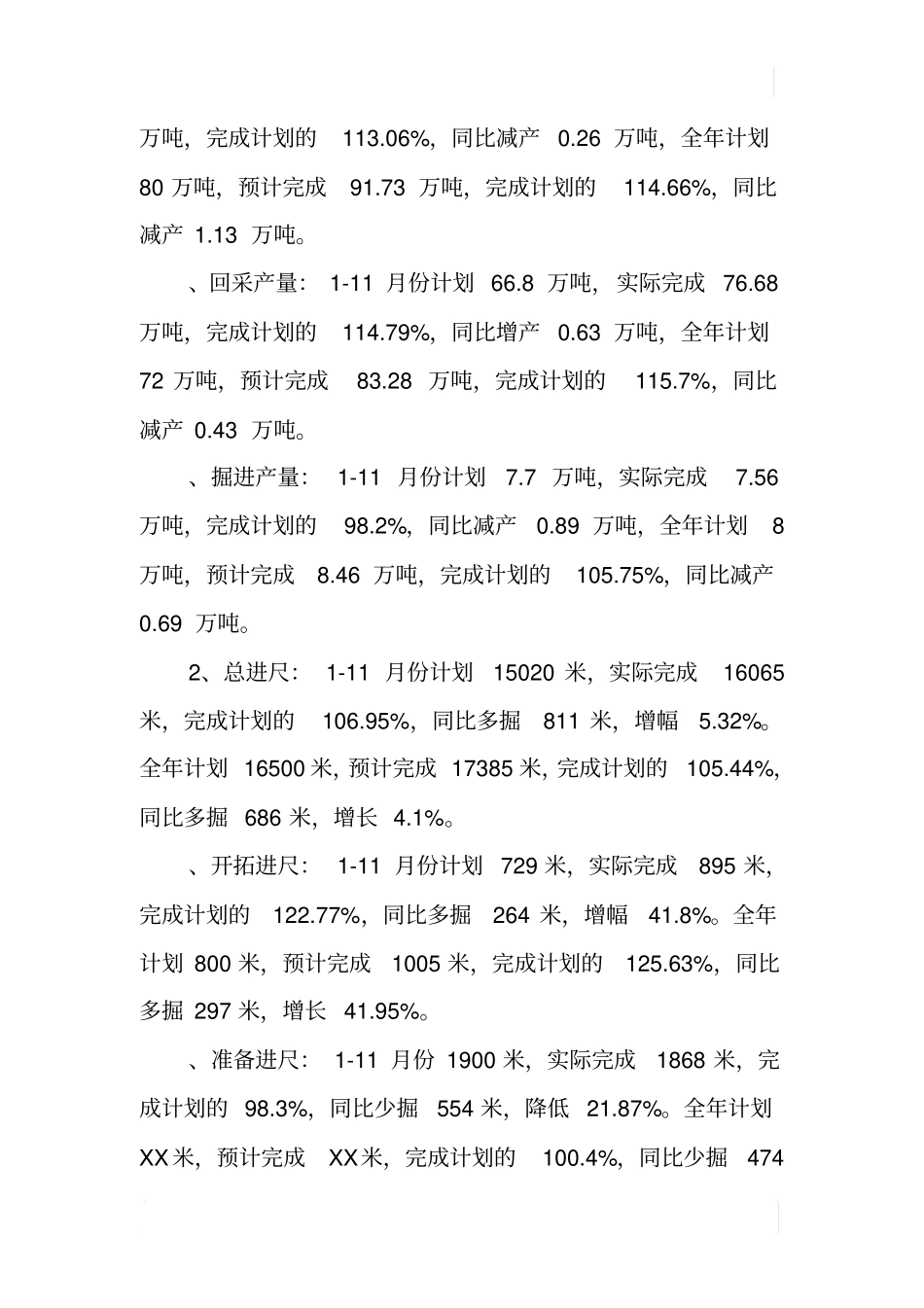 煤矿原煤生产工作汇报_第2页
