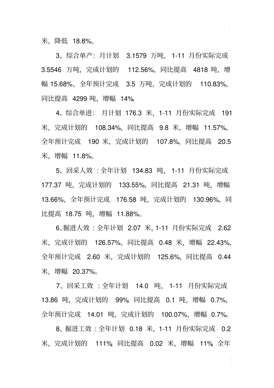 煤矿原煤生产工作汇报_第3页