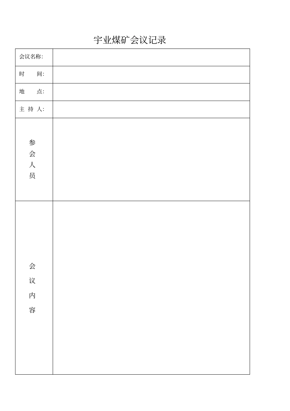 煤矿各专业非常实用的台账_第2页