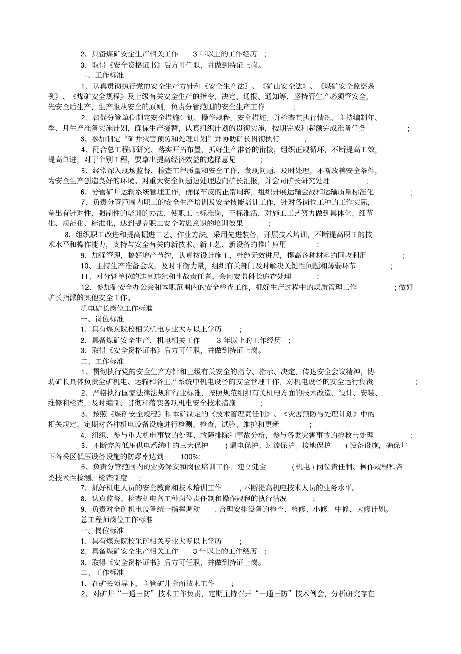 煤矿各工种岗位标准,工作标准,技术标准_第3页