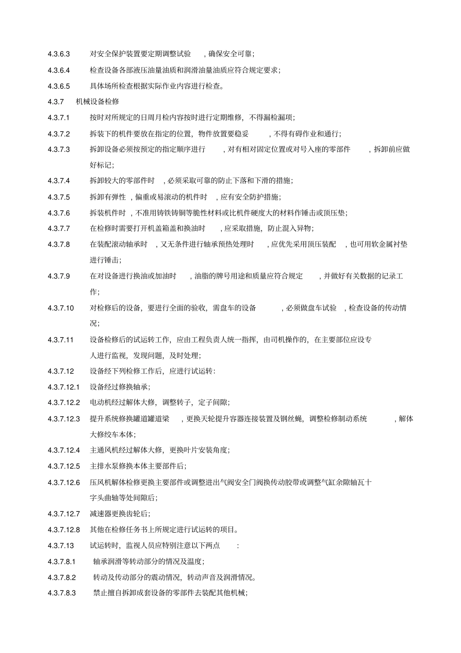 煤矿各岗位操作人员工作标准新_第3页