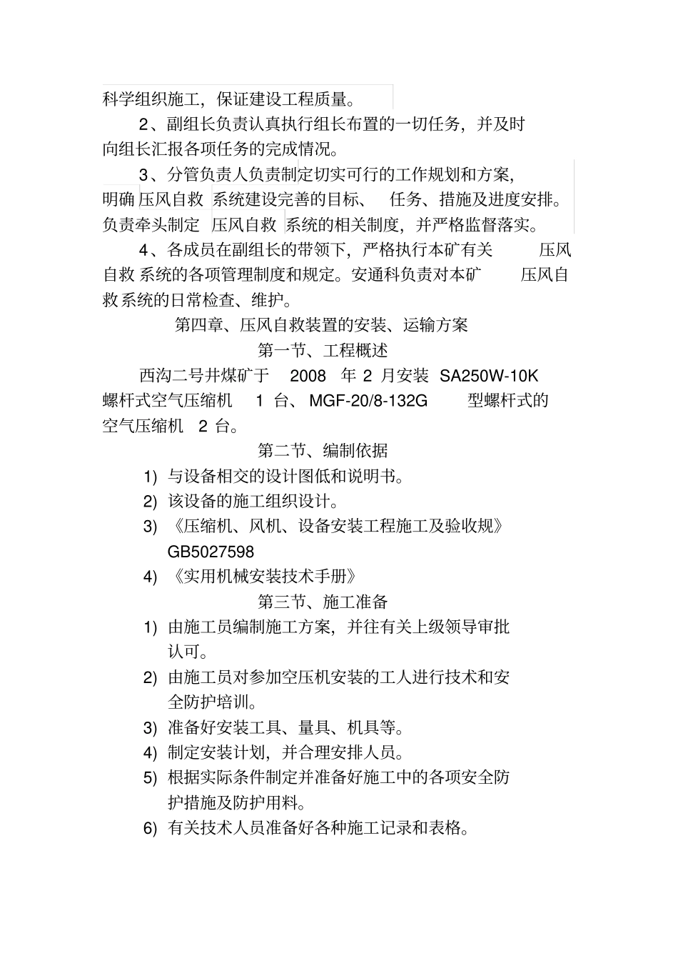 煤矿压风自救系统方案_第2页