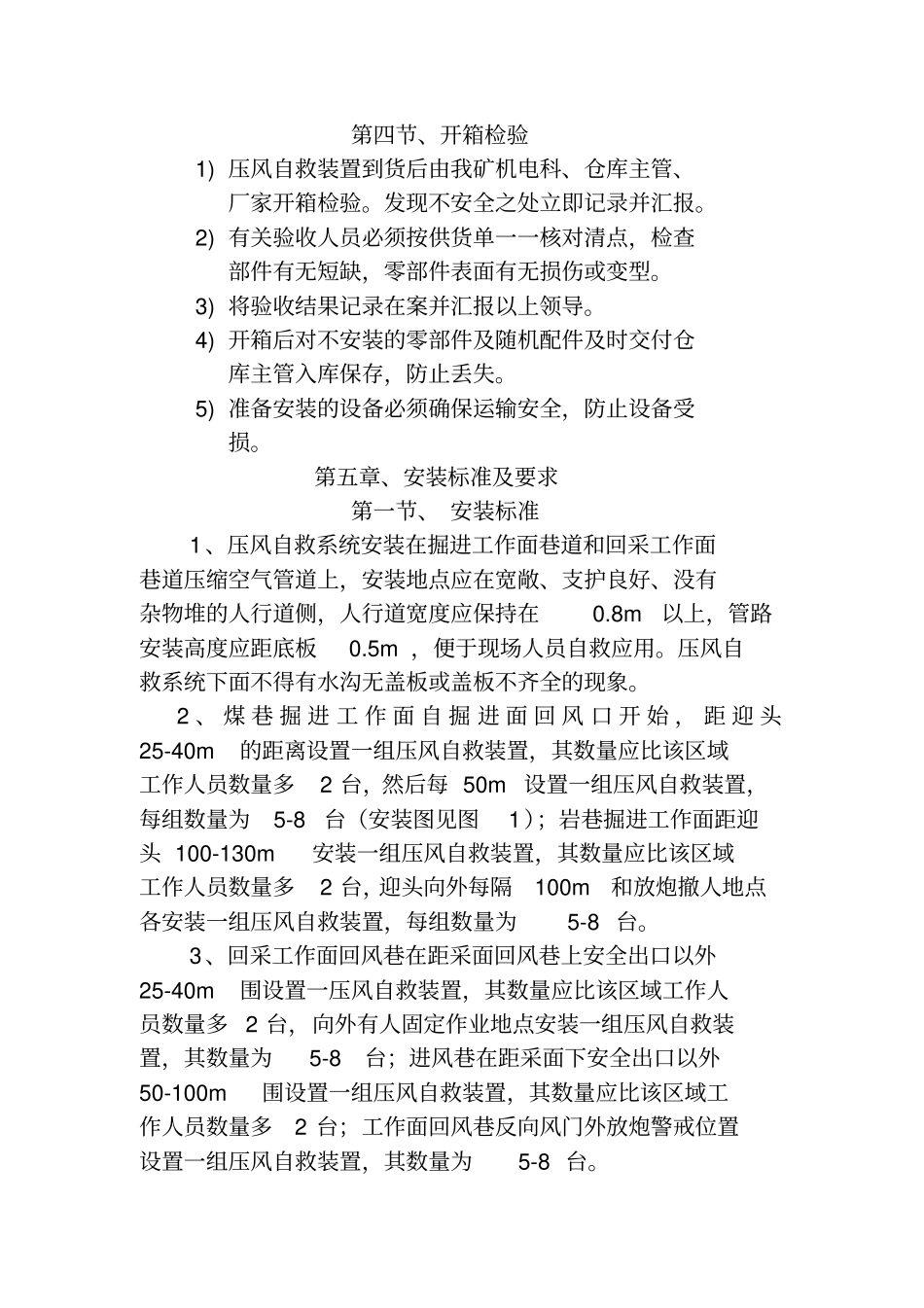 煤矿压风自救系统方案_第3页