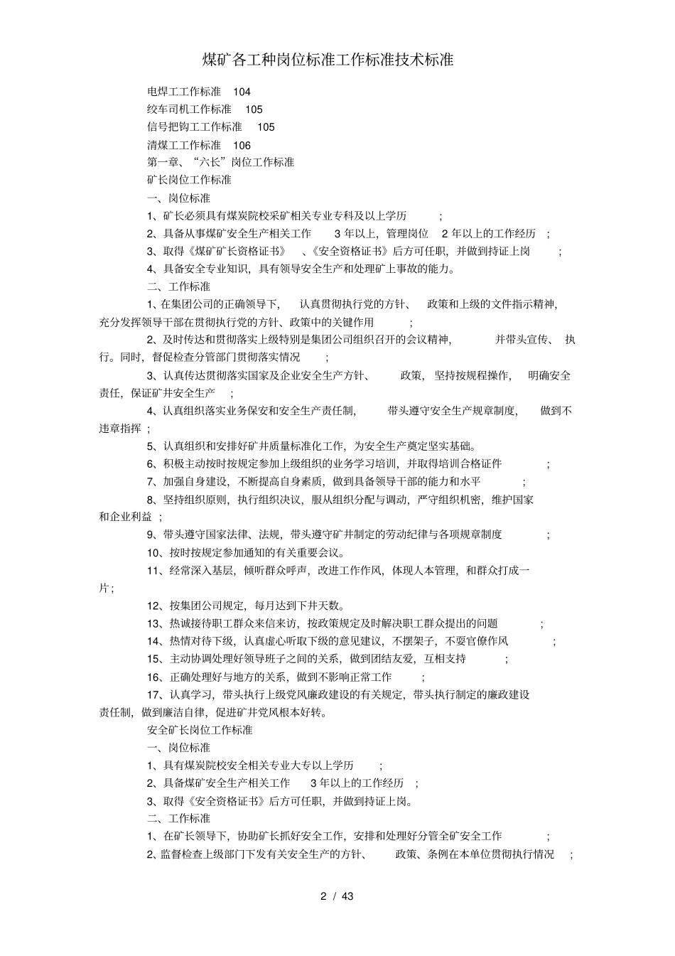 煤矿各工种岗位标准工作标准技术标准_第2页