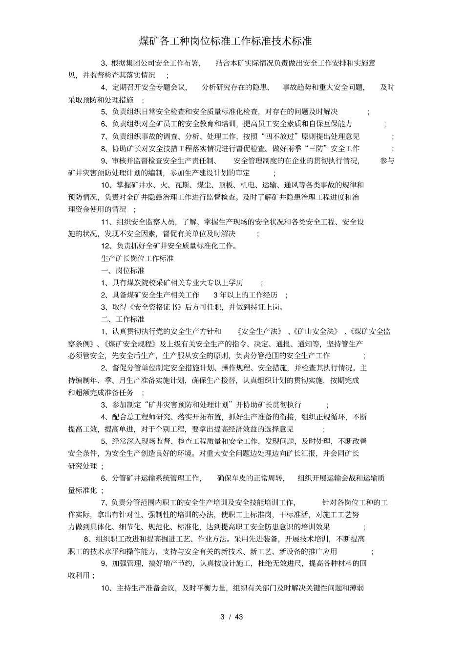 煤矿各工种岗位标准工作标准技术标准_第3页