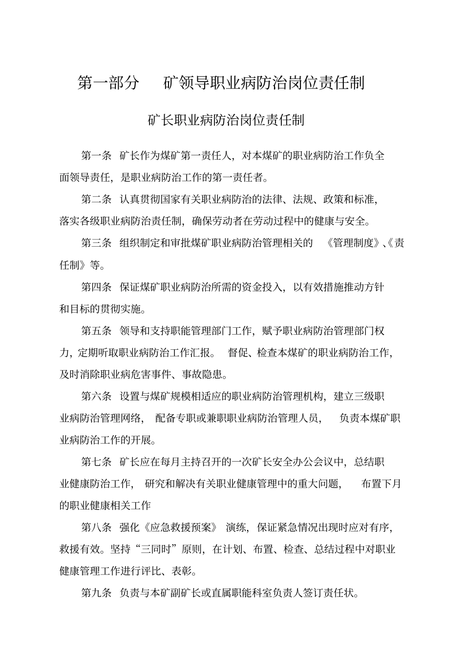 煤矿各级各岗位人员职业病防治责任制2_第1页