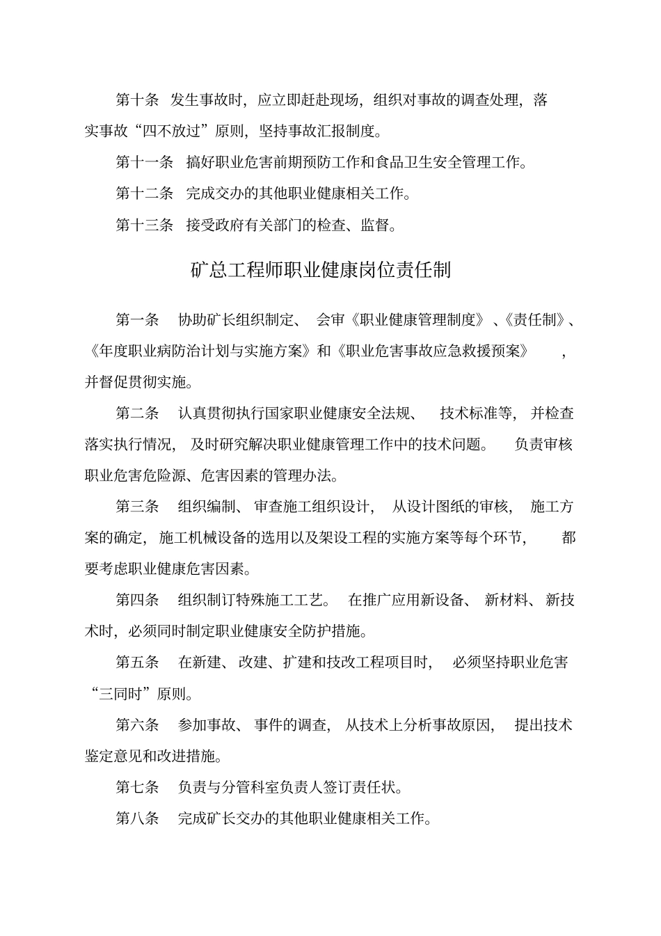 煤矿各级各岗位人员职业病防治责任制2_第2页