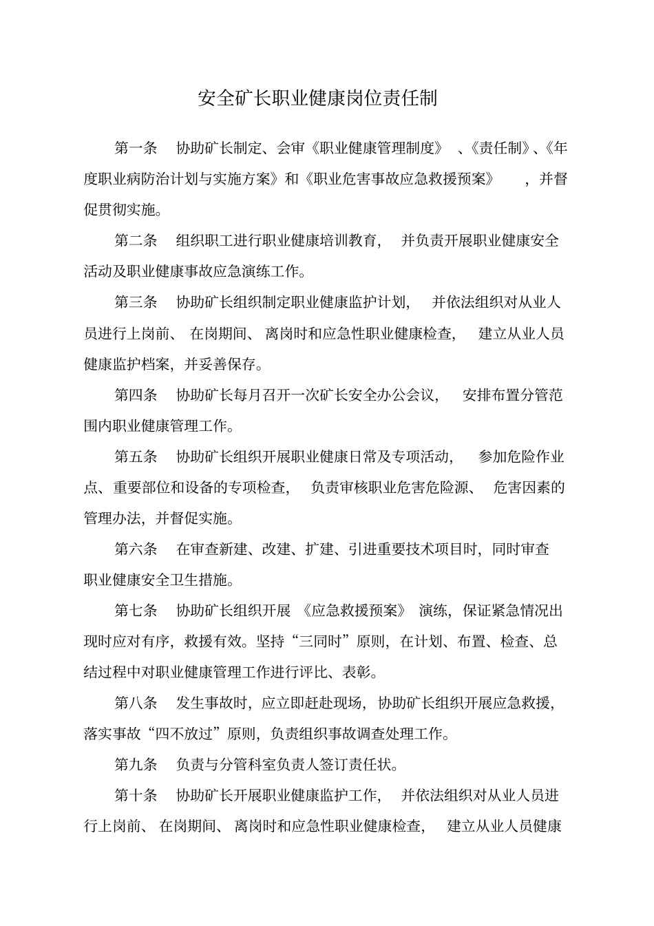 煤矿各级各岗位人员职业病防治责任制2_第3页