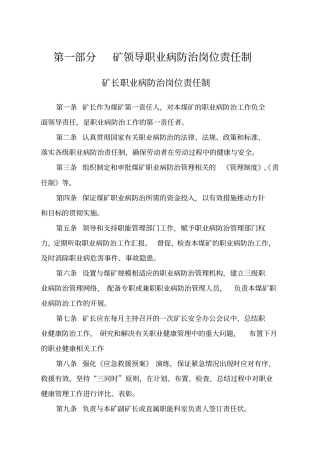 煤矿各级各岗位人员职业病防治责任制2