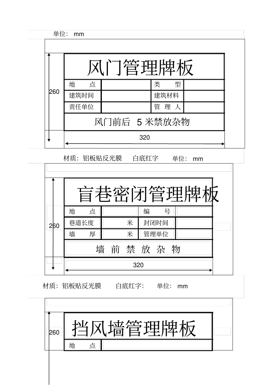 煤矿各类管理牌板制作尺寸标准_第1页