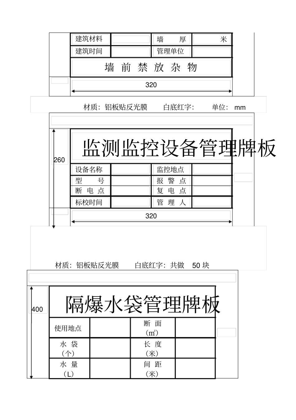 煤矿各类管理牌板制作尺寸标准_第2页