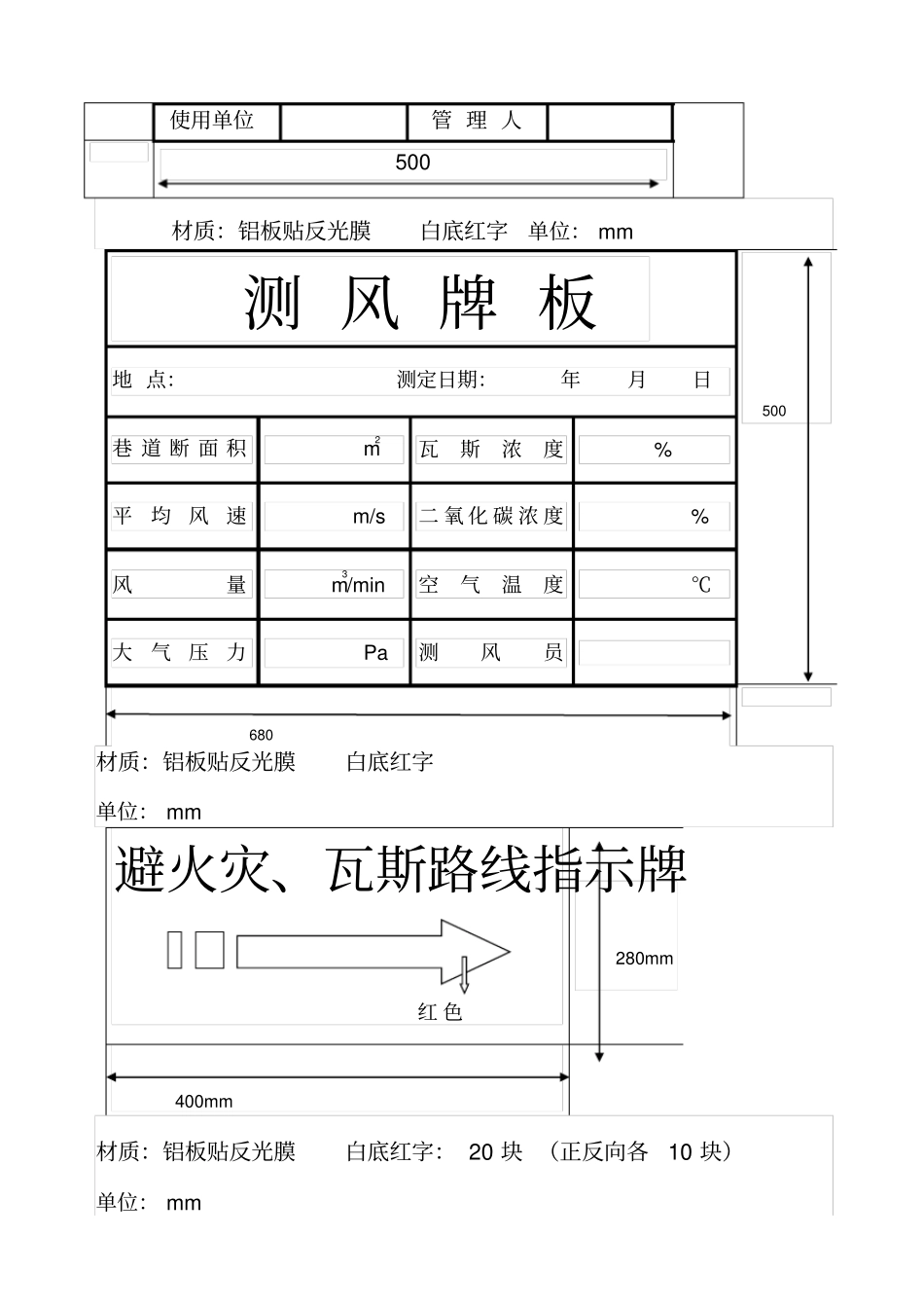 煤矿各类管理牌板制作尺寸标准_第3页