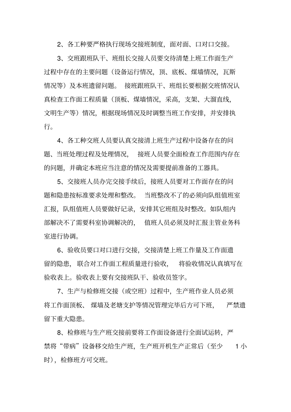 煤矿各队组交接班管理制度_第3页