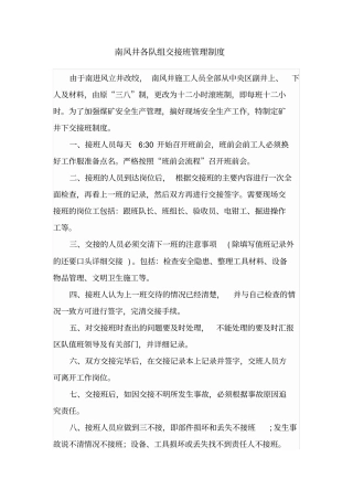 煤矿各队组交接班管理制度
