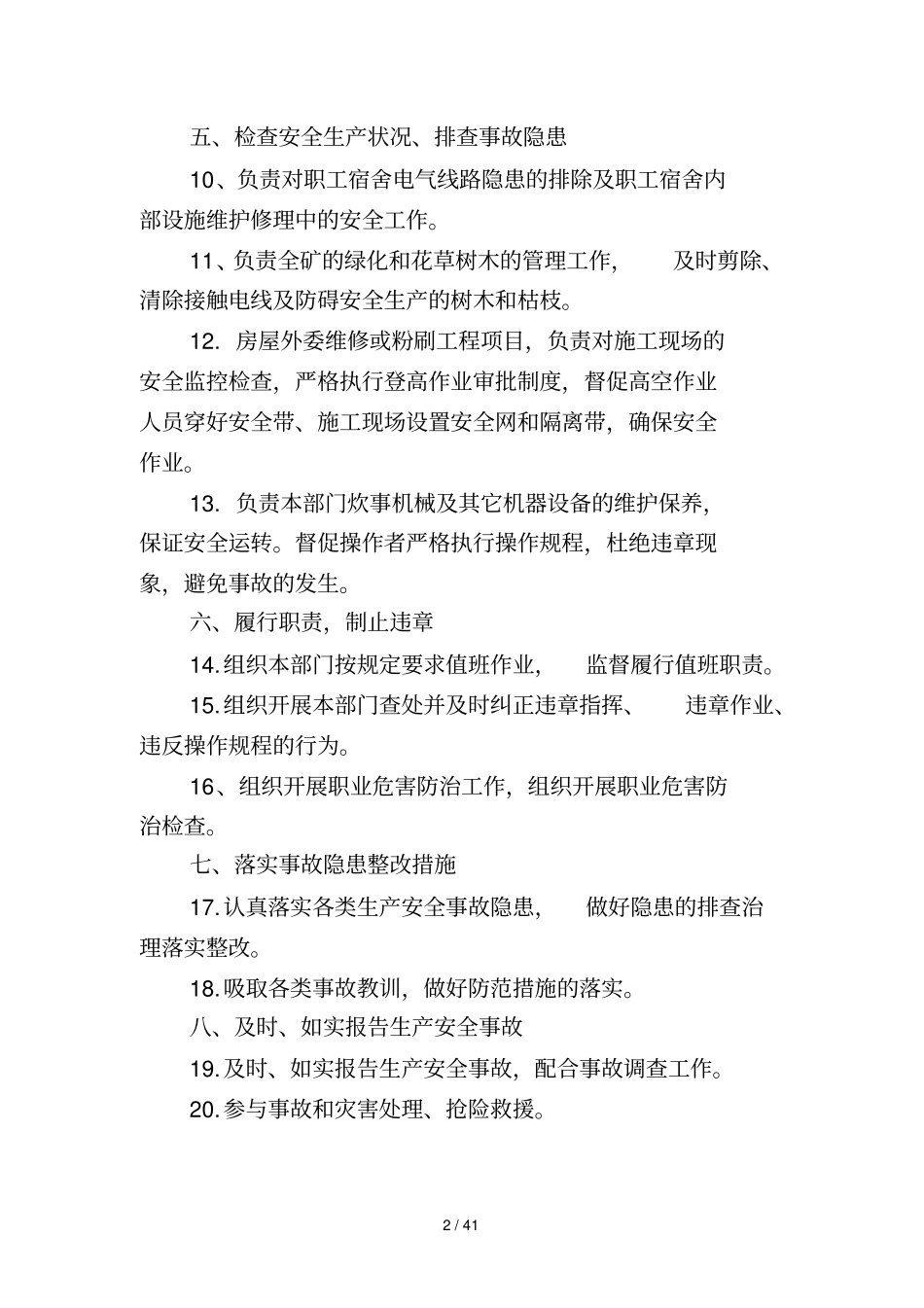 煤矿后勤服务部安全生产责任制概述_第2页