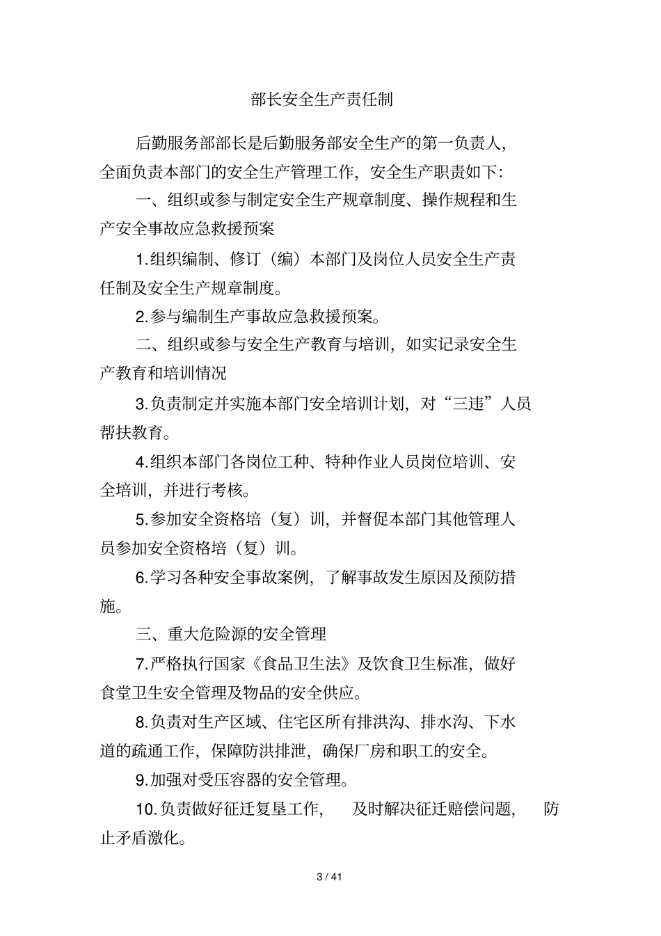 煤矿后勤服务部安全生产责任制概述_第3页