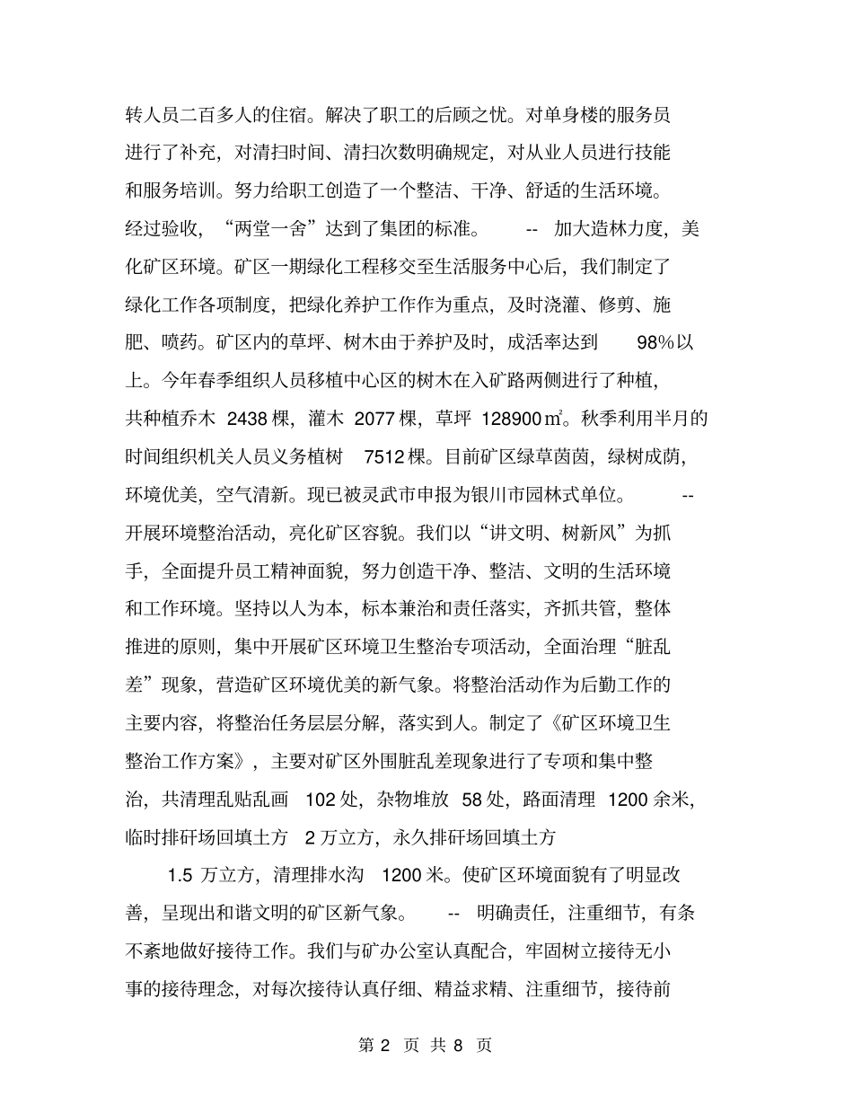 煤矿后勤管理工作总结报告【可编辑版】_第2页
