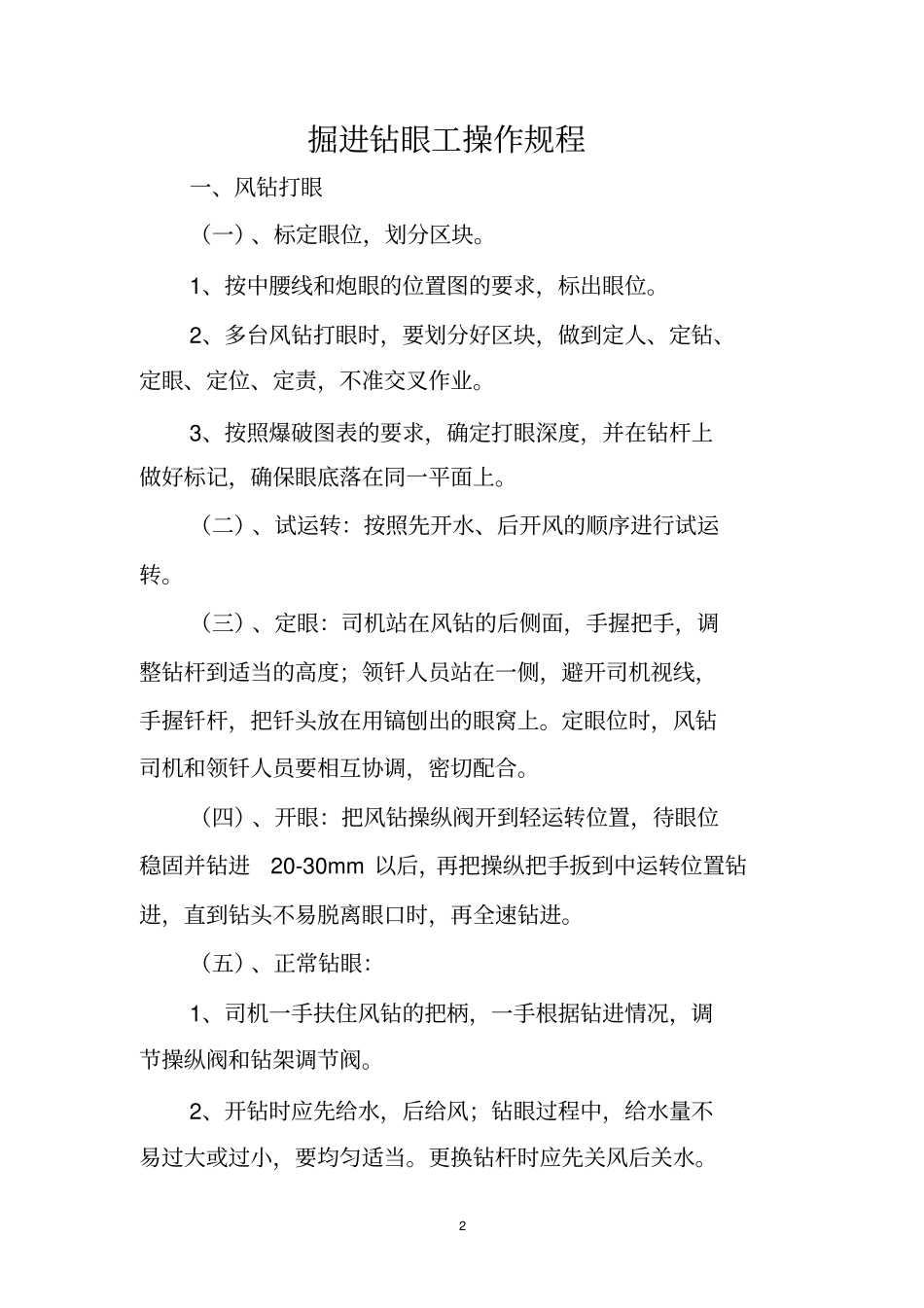 煤矿各工种技术操作规程汇总_第2页