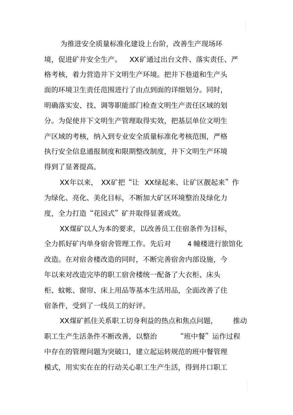 煤矿喜迎十八大征文_第2页