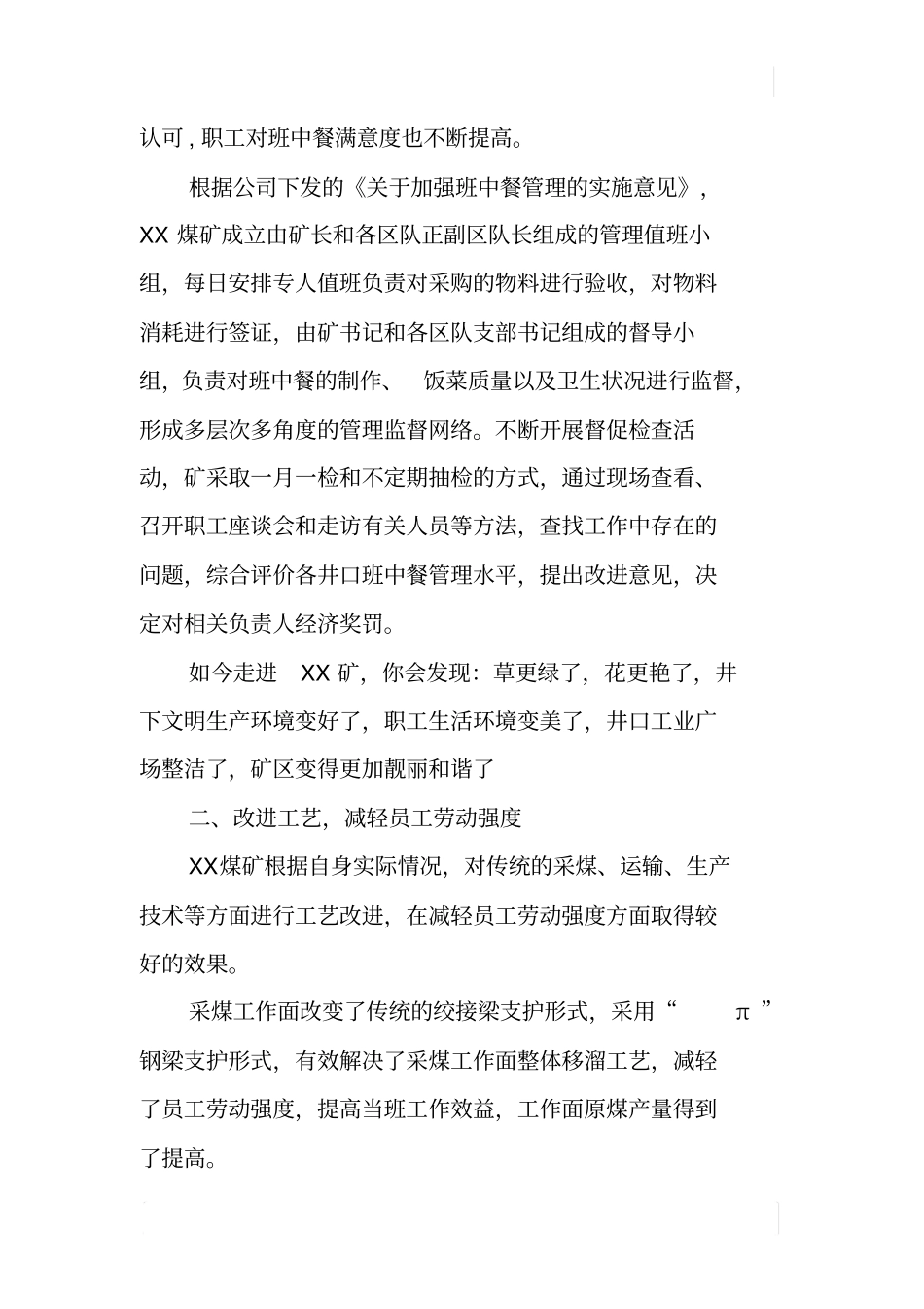 煤矿喜迎十八大征文_第3页