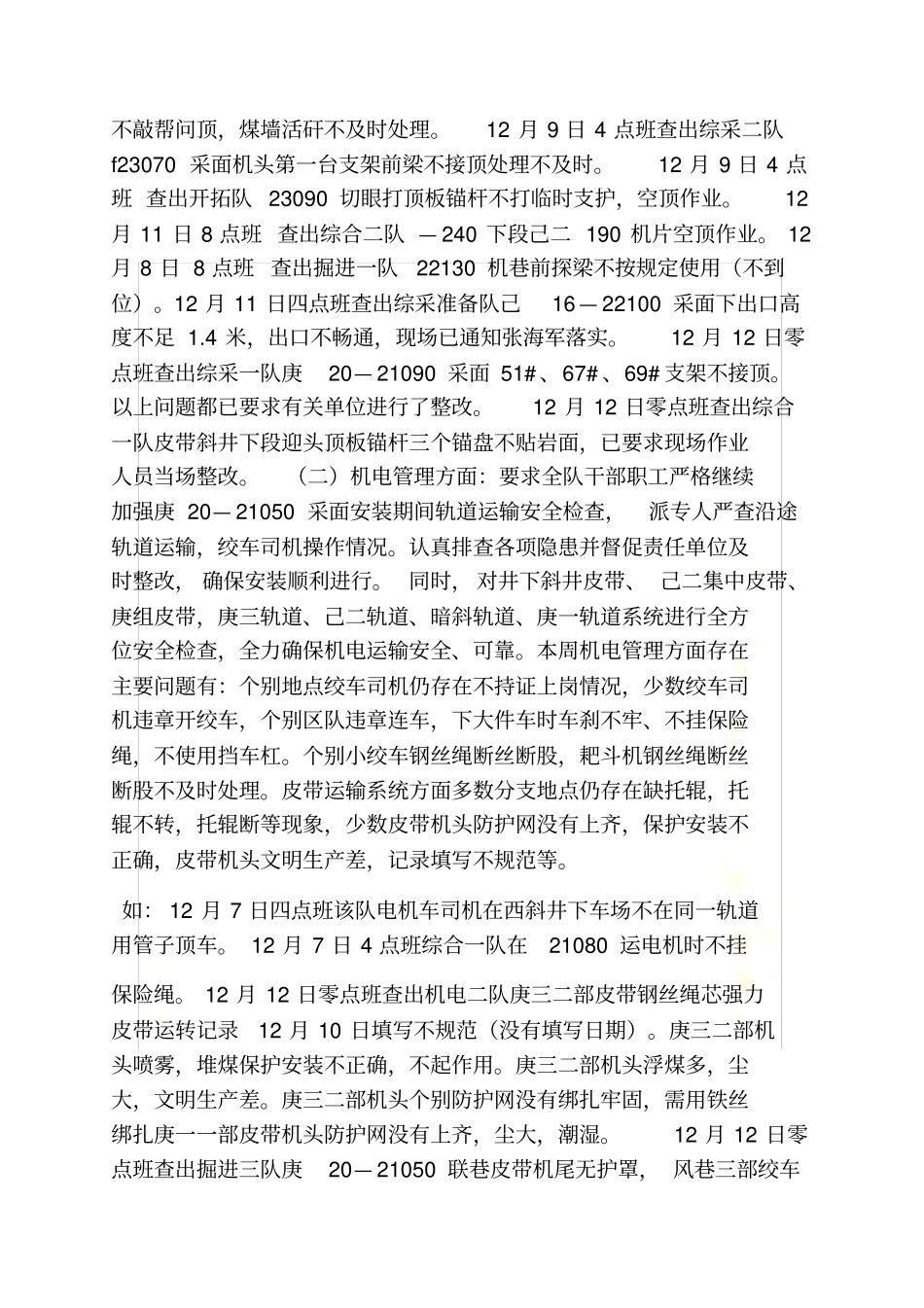 煤矿周安全工作总结_第3页