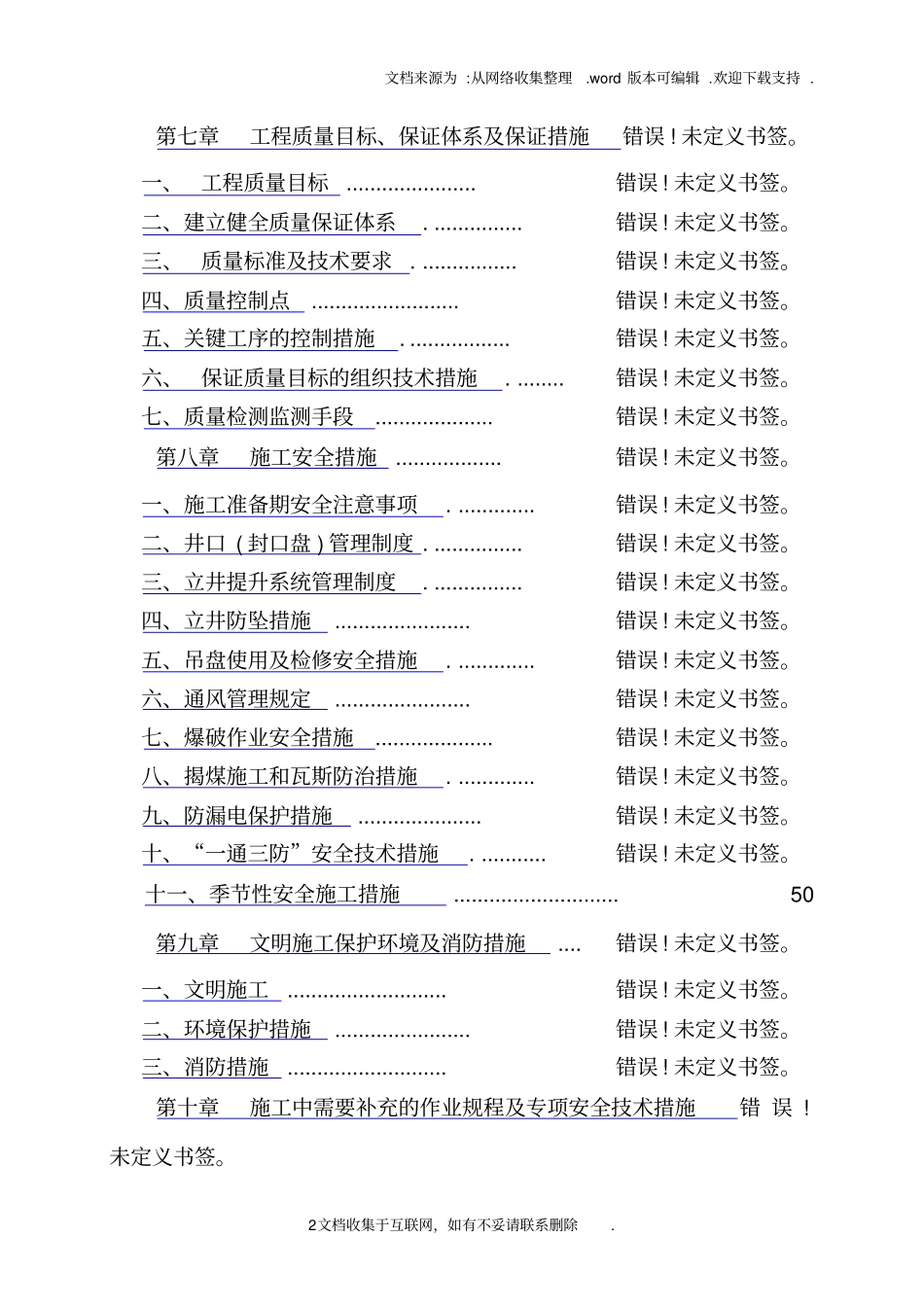 煤矿回风立井施工组织设计_第2页