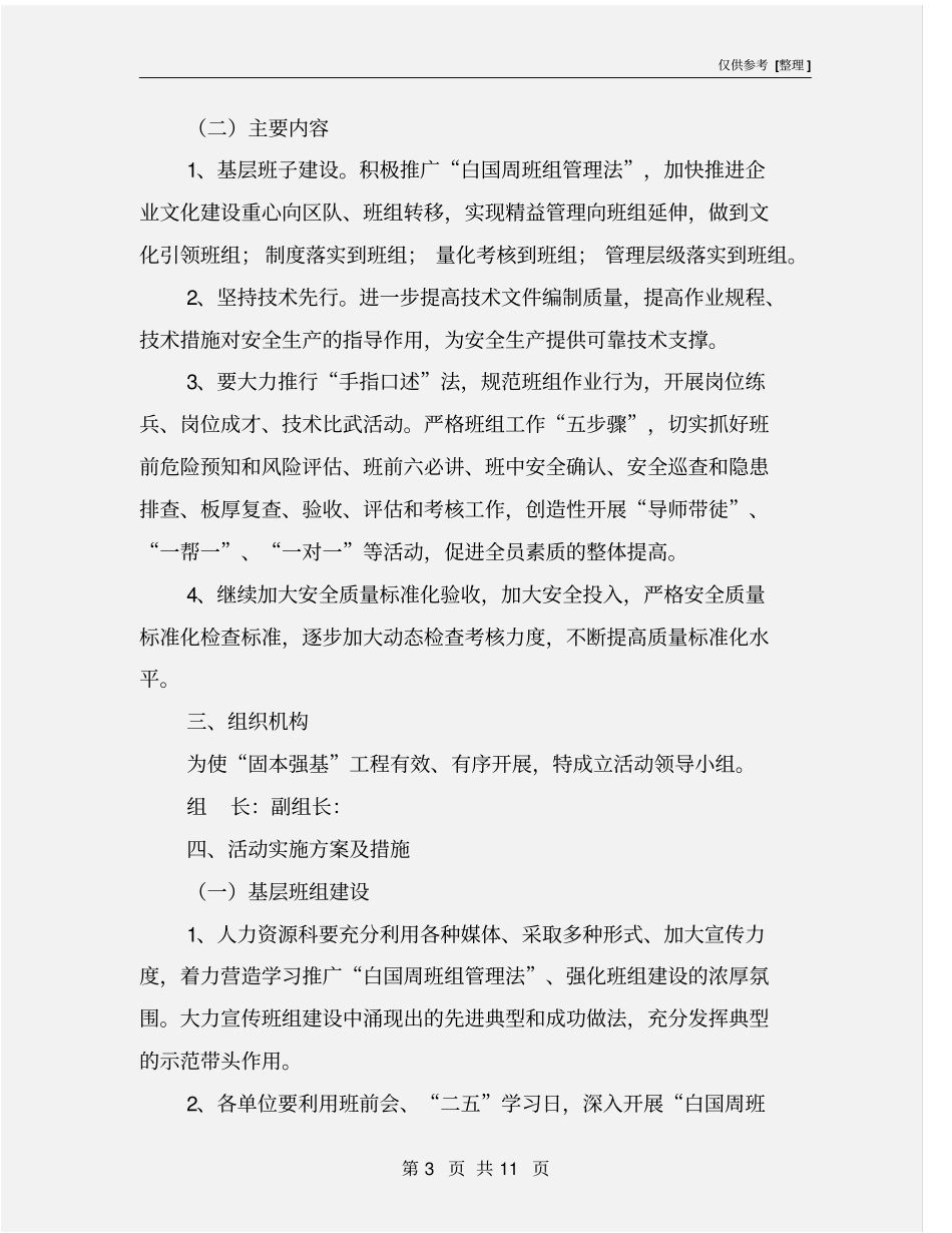 煤矿固本强基实施方案_第3页