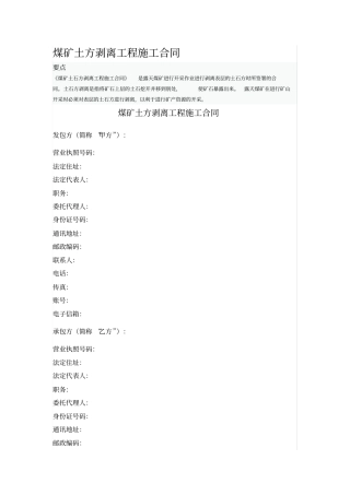 煤矿土方剥离工程施工合同