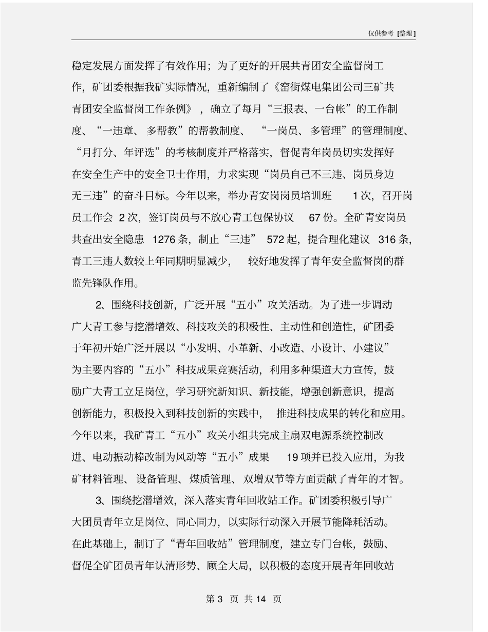 煤矿团委工作报告及工作计划_第3页