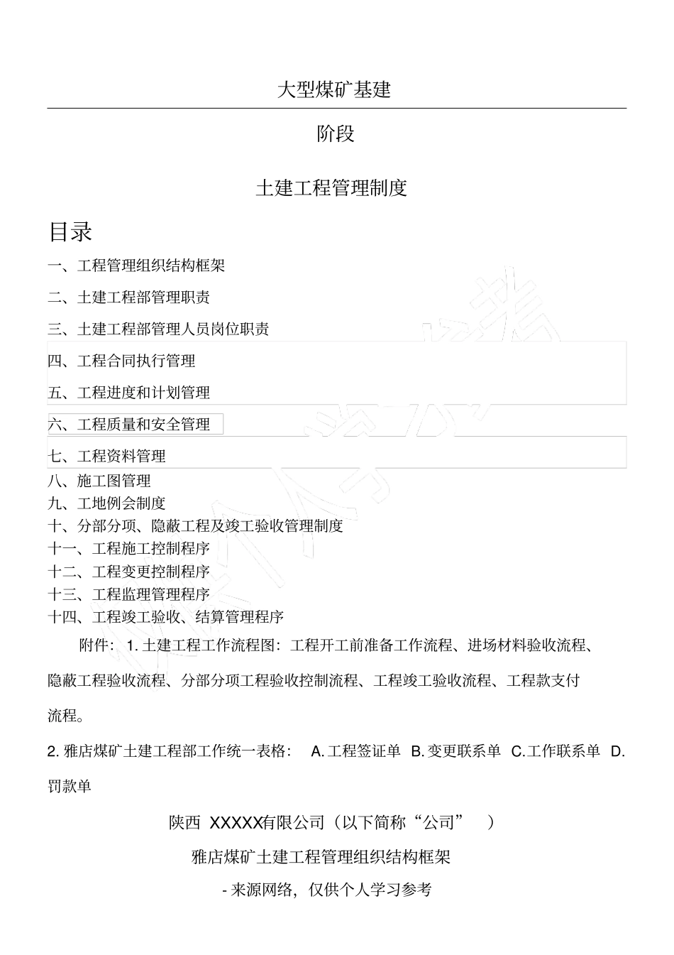 煤矿土建工程部管理制度_第1页