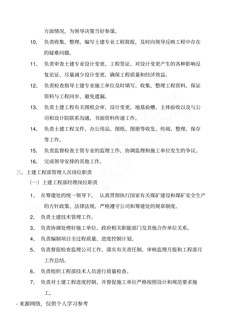 煤矿土建工程部管理制度_第3页