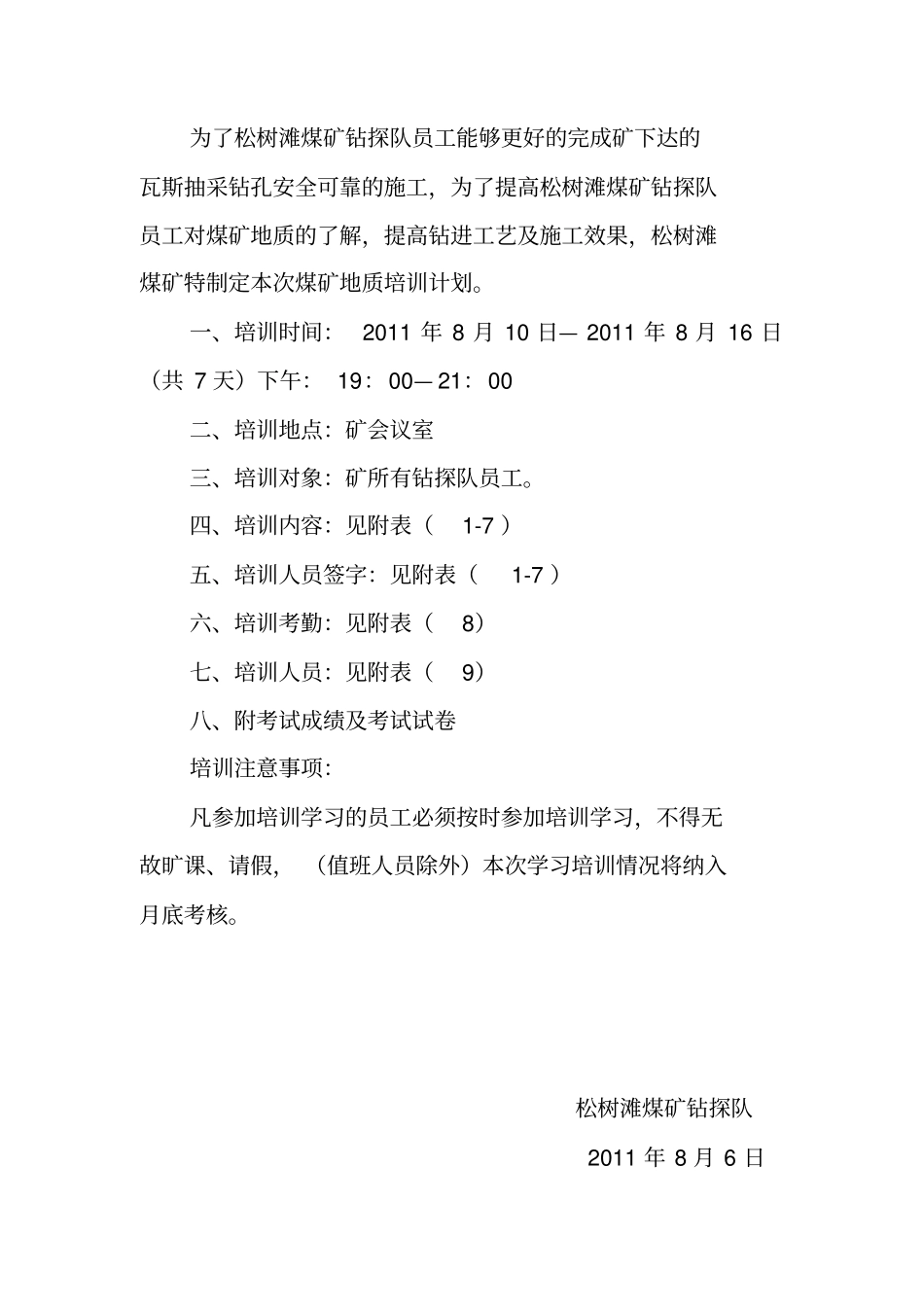 煤矿地质培训计划_第2页