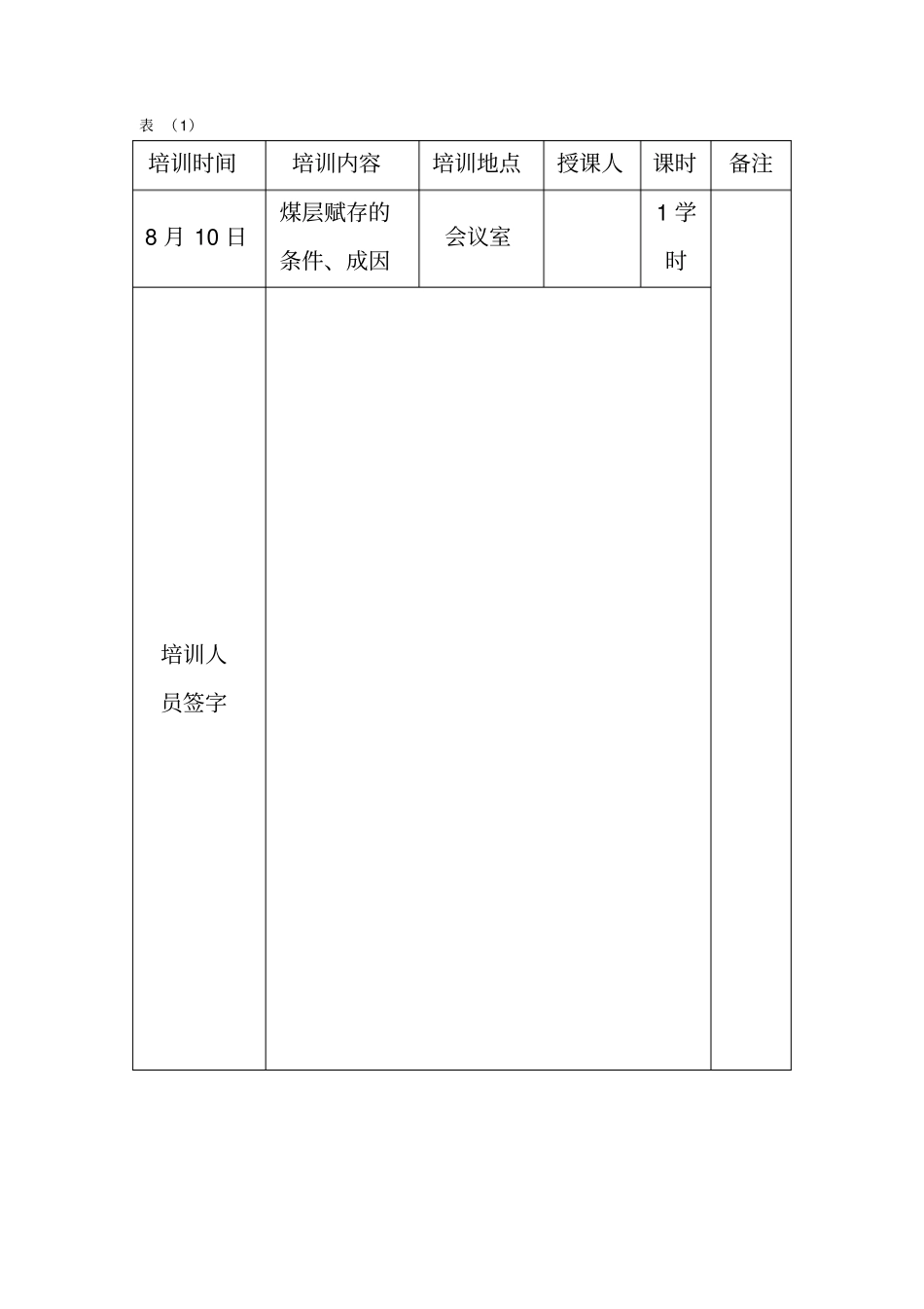 煤矿地质培训计划_第3页