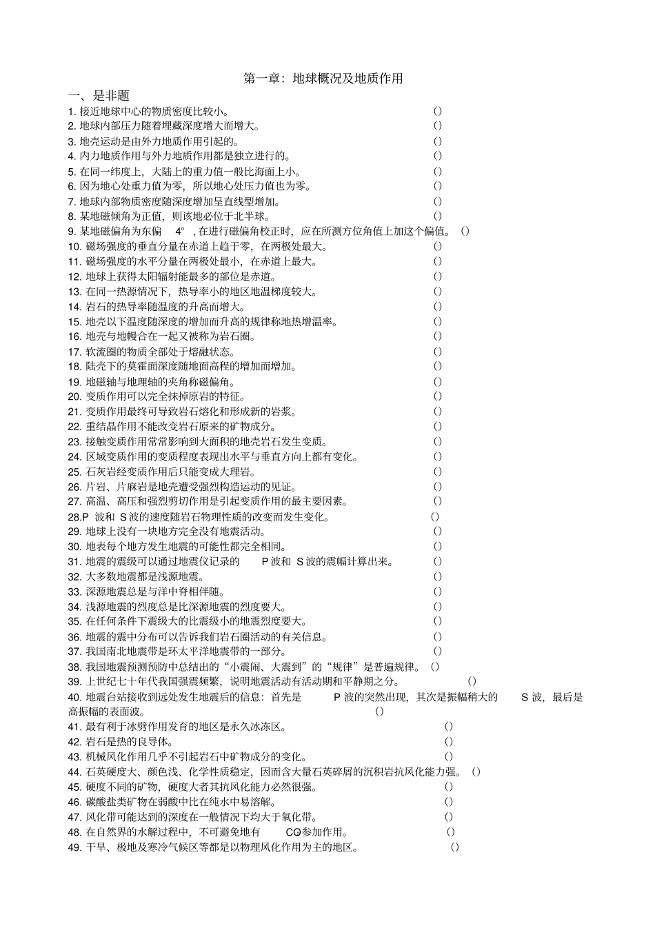 煤矿地质学习题集_第1页