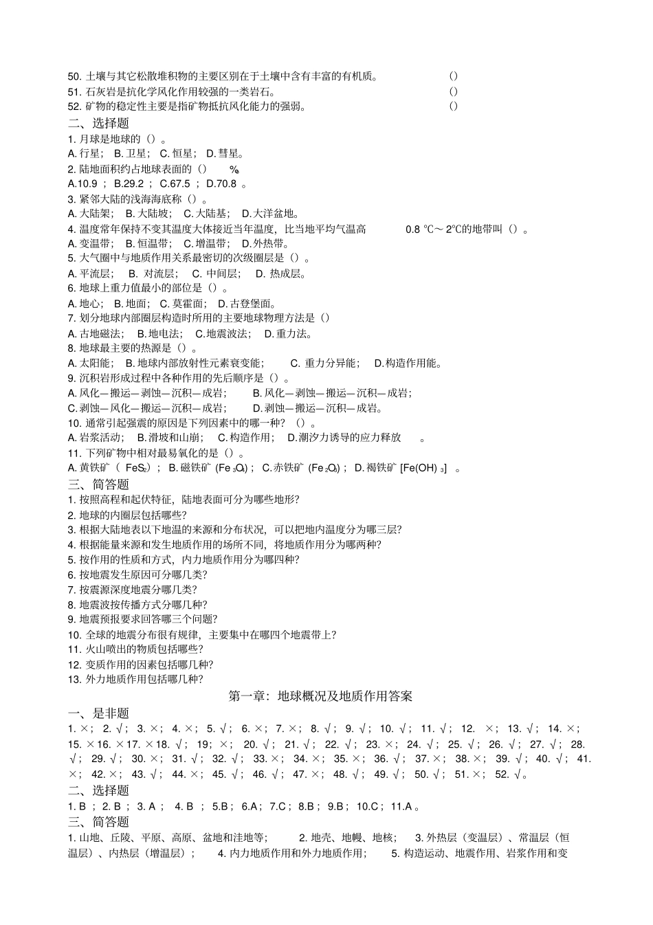 煤矿地质学习题集_第2页