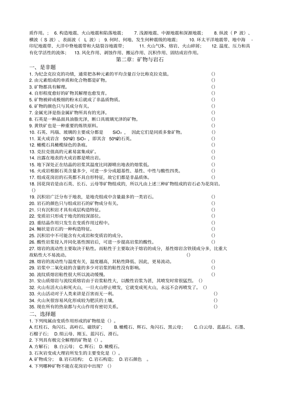 煤矿地质学习题集_第3页