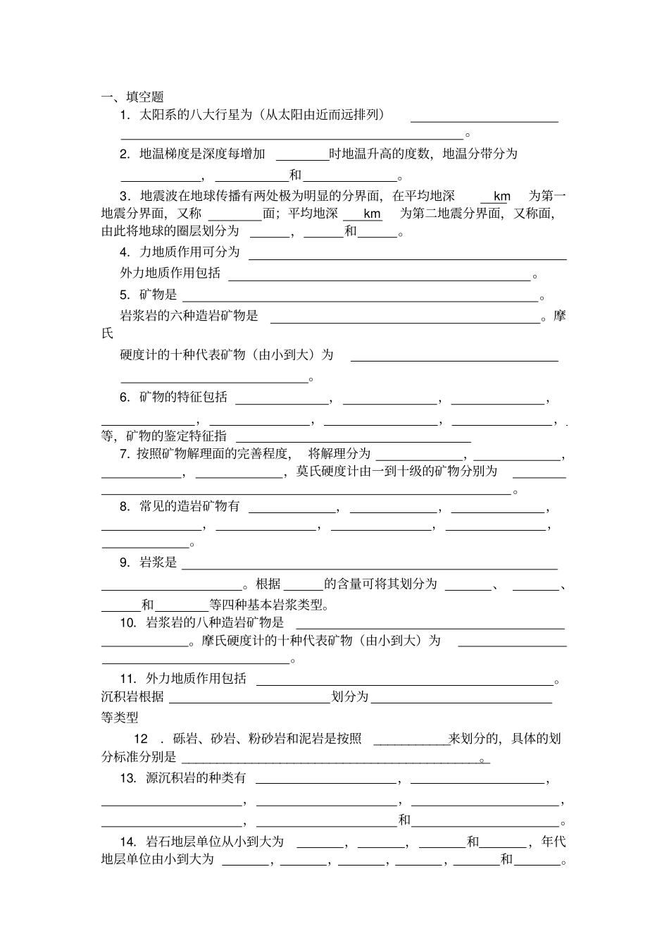 煤矿地质学各种复习题_第2页