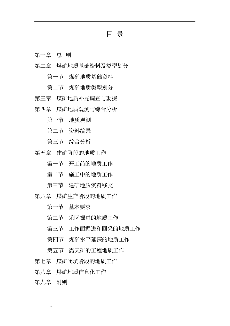 煤矿地质规程完整_第2页