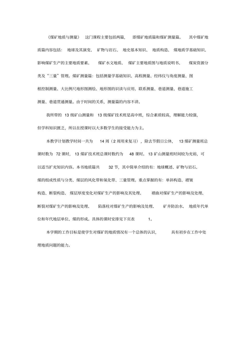 煤矿地质教学计划_第2页