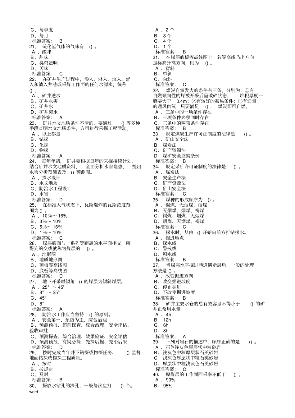 煤矿地质工试题库_第2页