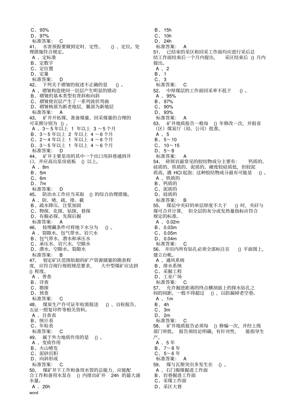 煤矿地质工试题库_第3页