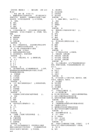 煤矿地质工试题库