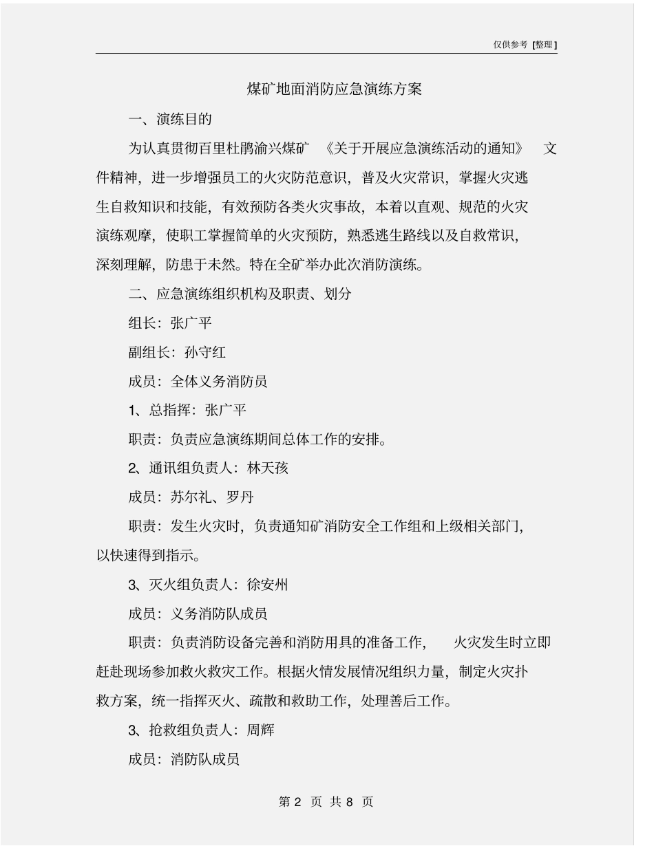 煤矿地面消防应急演练方案_第2页