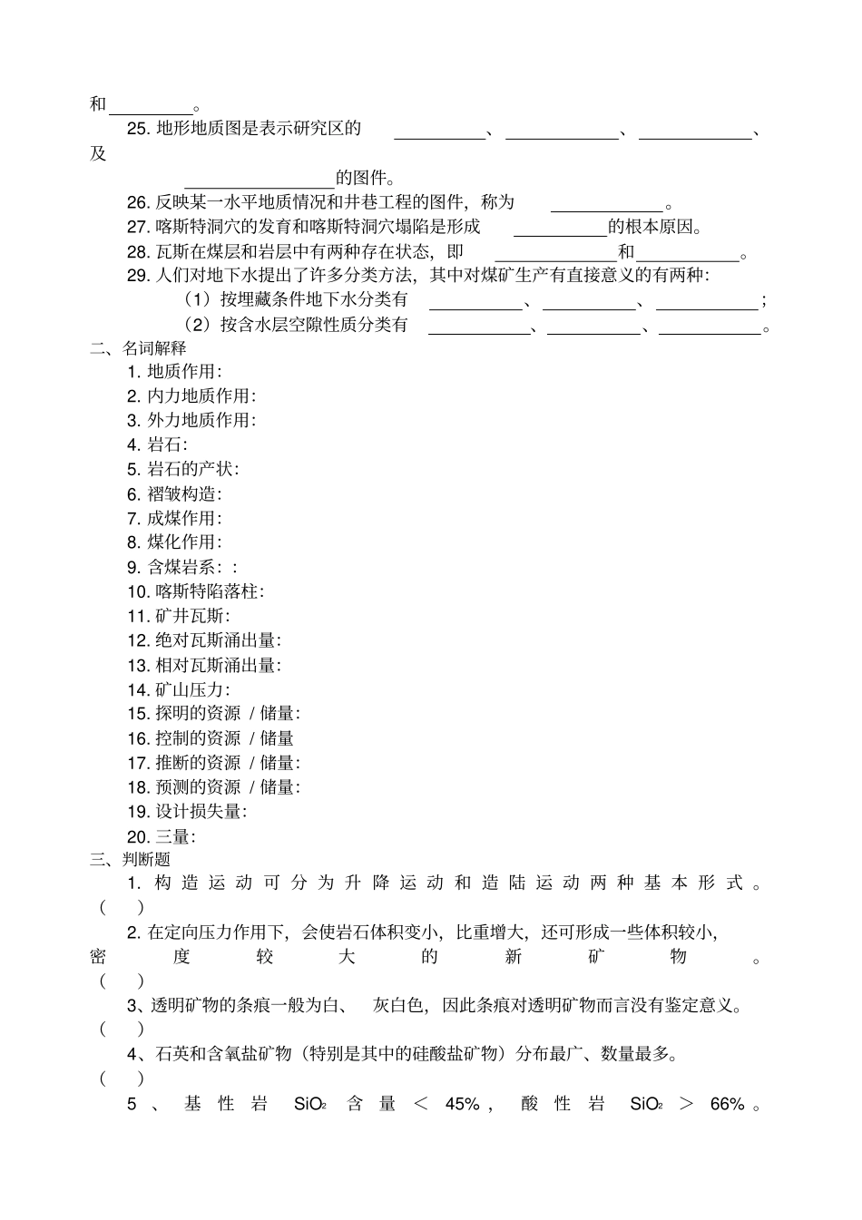 煤矿地质学试题库_第2页