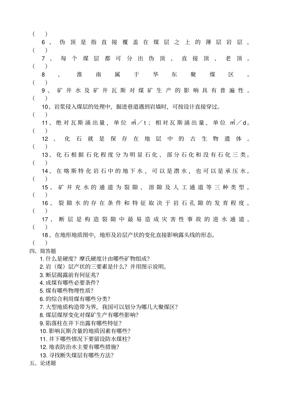 煤矿地质学试题库_第3页